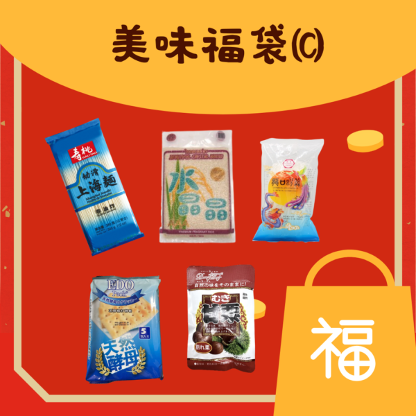 福袋定做
