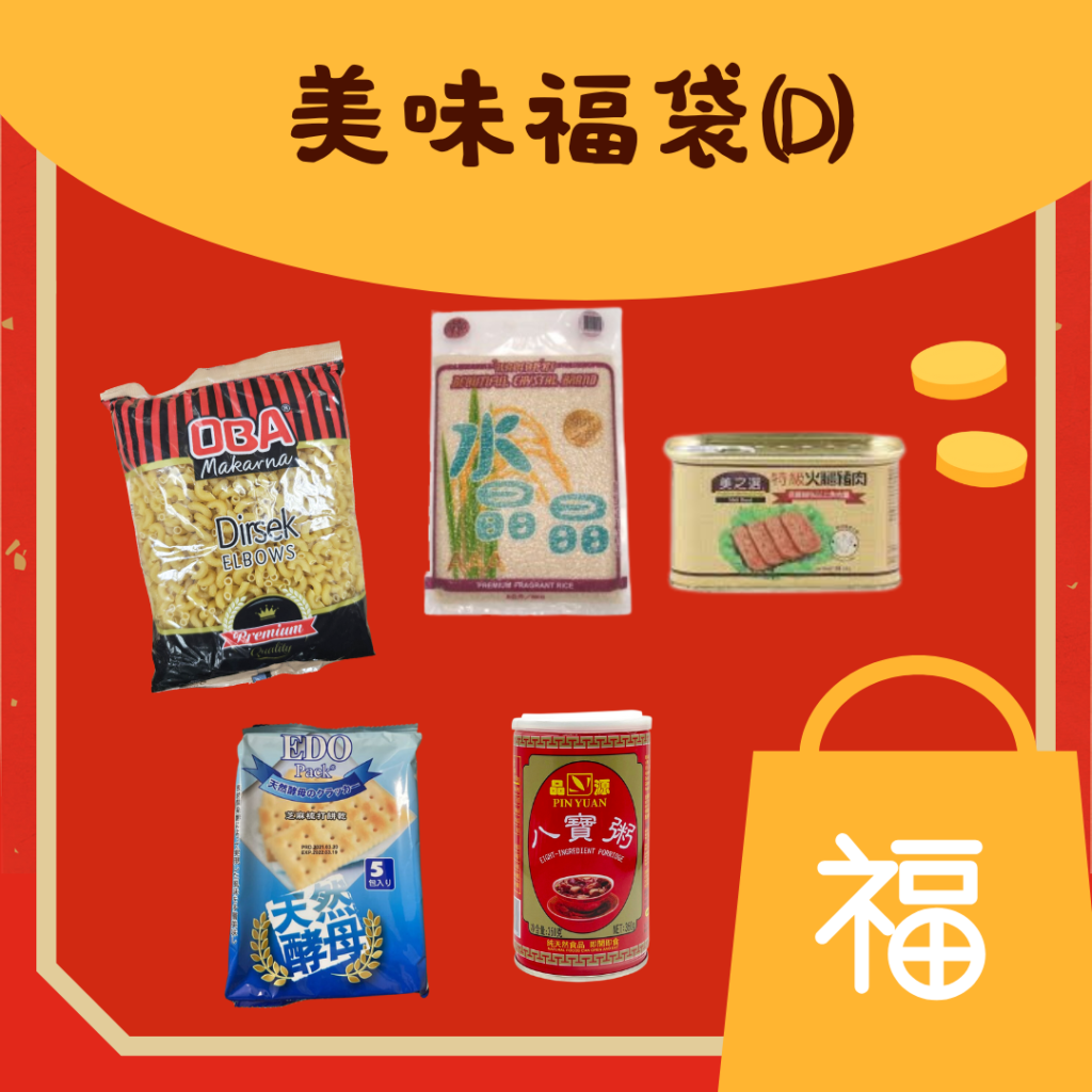 福袋