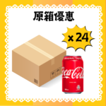 可口可樂【330ml x 24 罐】