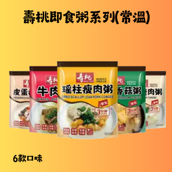 壽桃牌即食粥系列 400g(常溫)