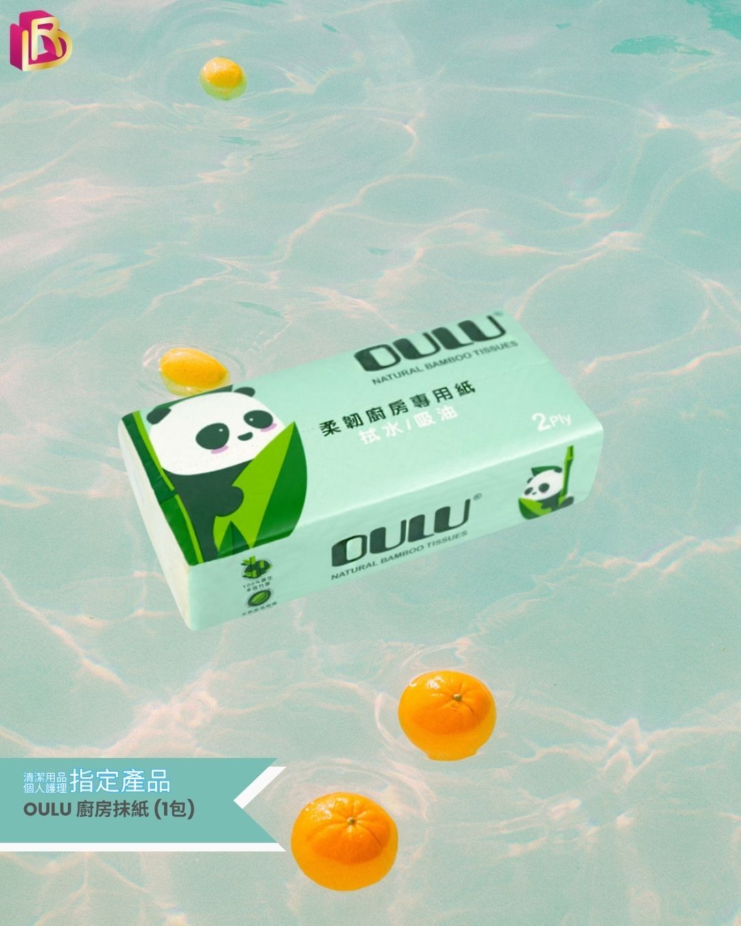 OULU 廚房抹紙 (1包) OULU 廚房抹紙 (1包)
