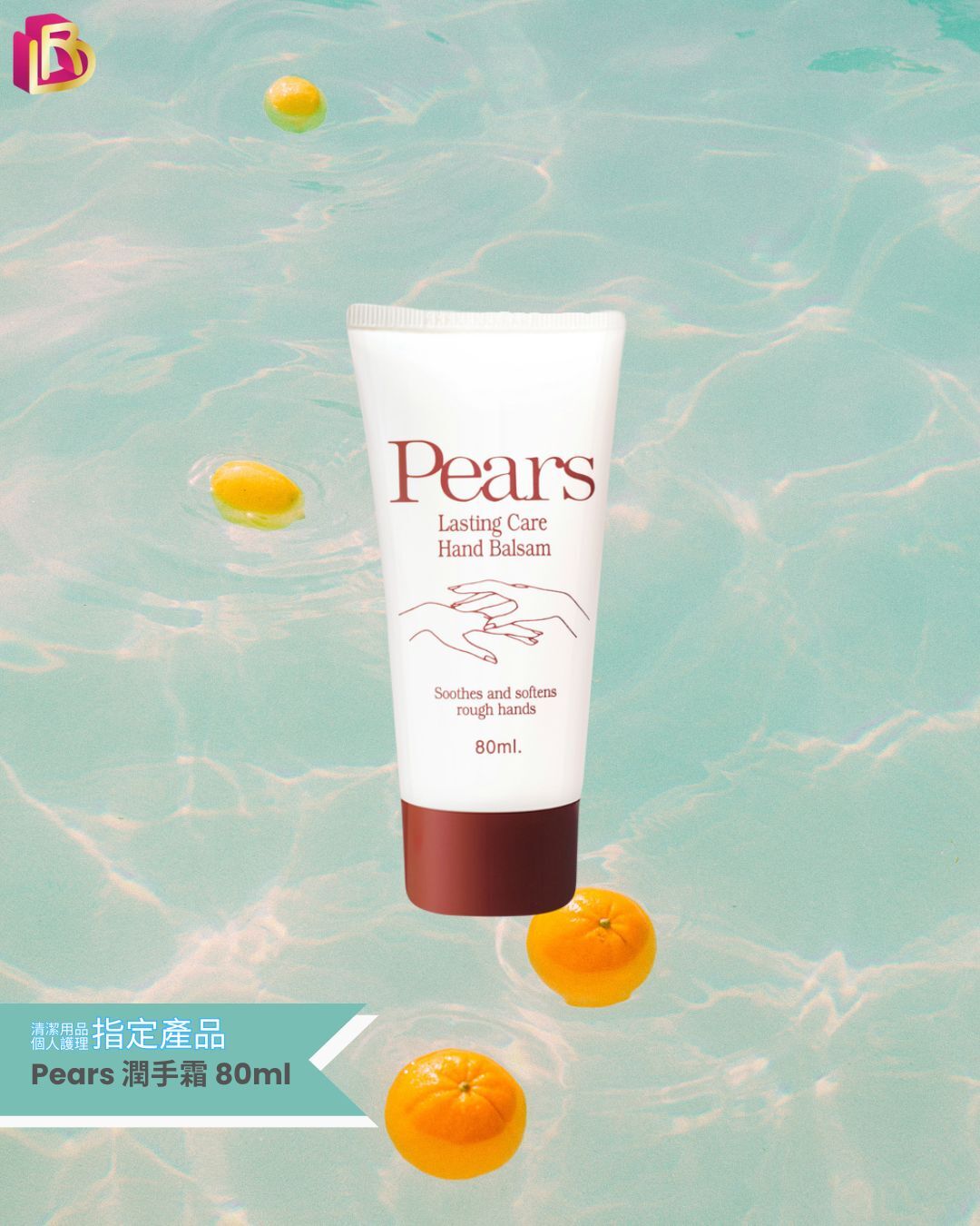 Pears 潤手霜 80ml Pears 潤手霜 80ml