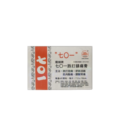 跌打鎮痛膏