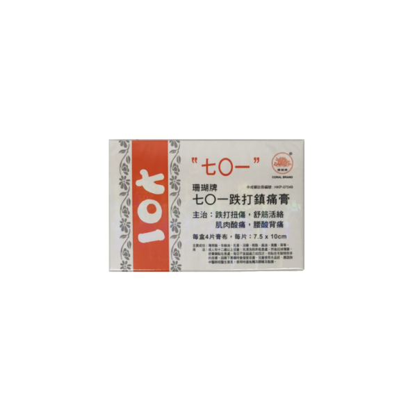 跌打鎮痛膏