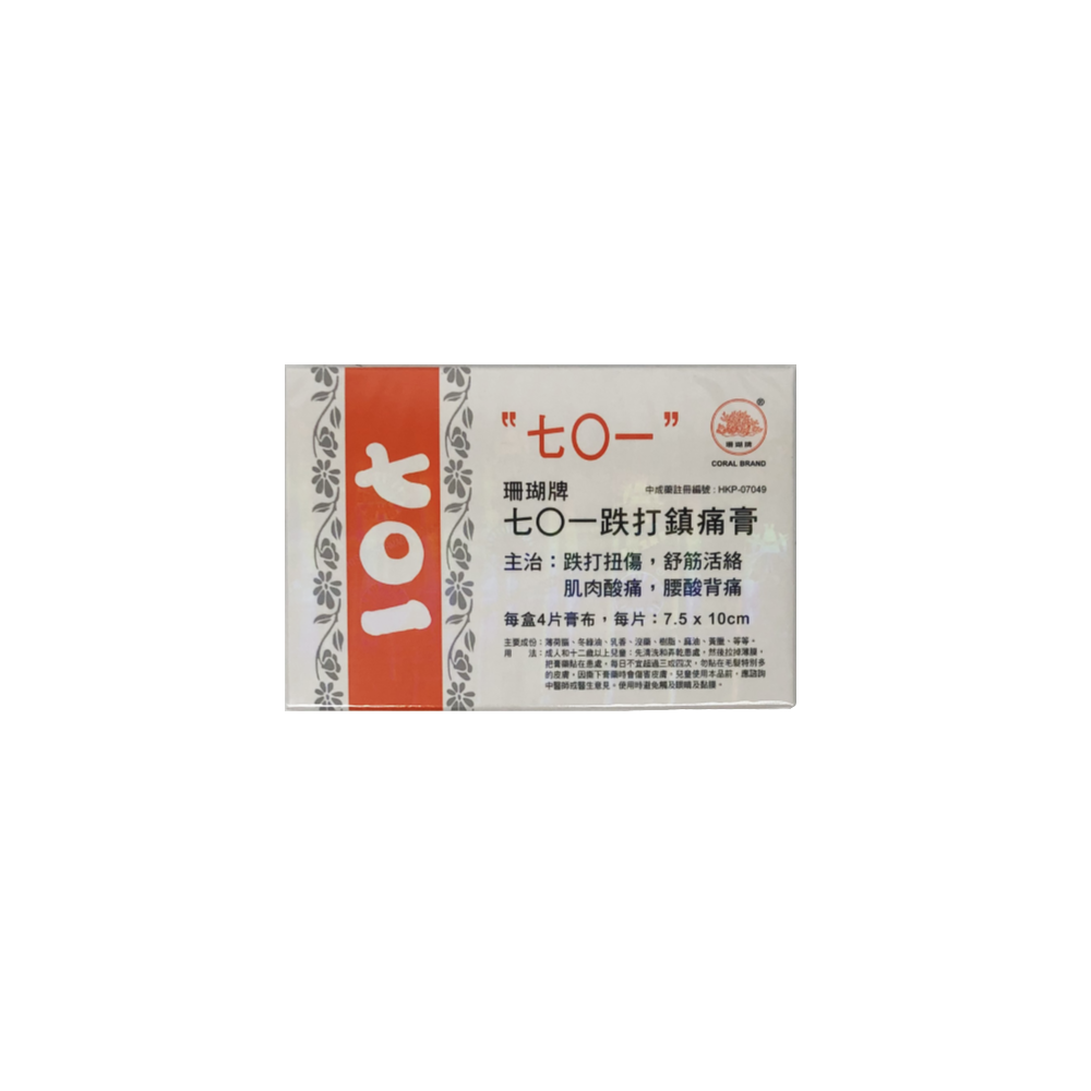 跌打鎮痛膏 跌打鎮痛膏