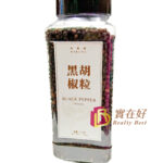 味寶格牌黑胡椒粒 (膠樽裝) 454g