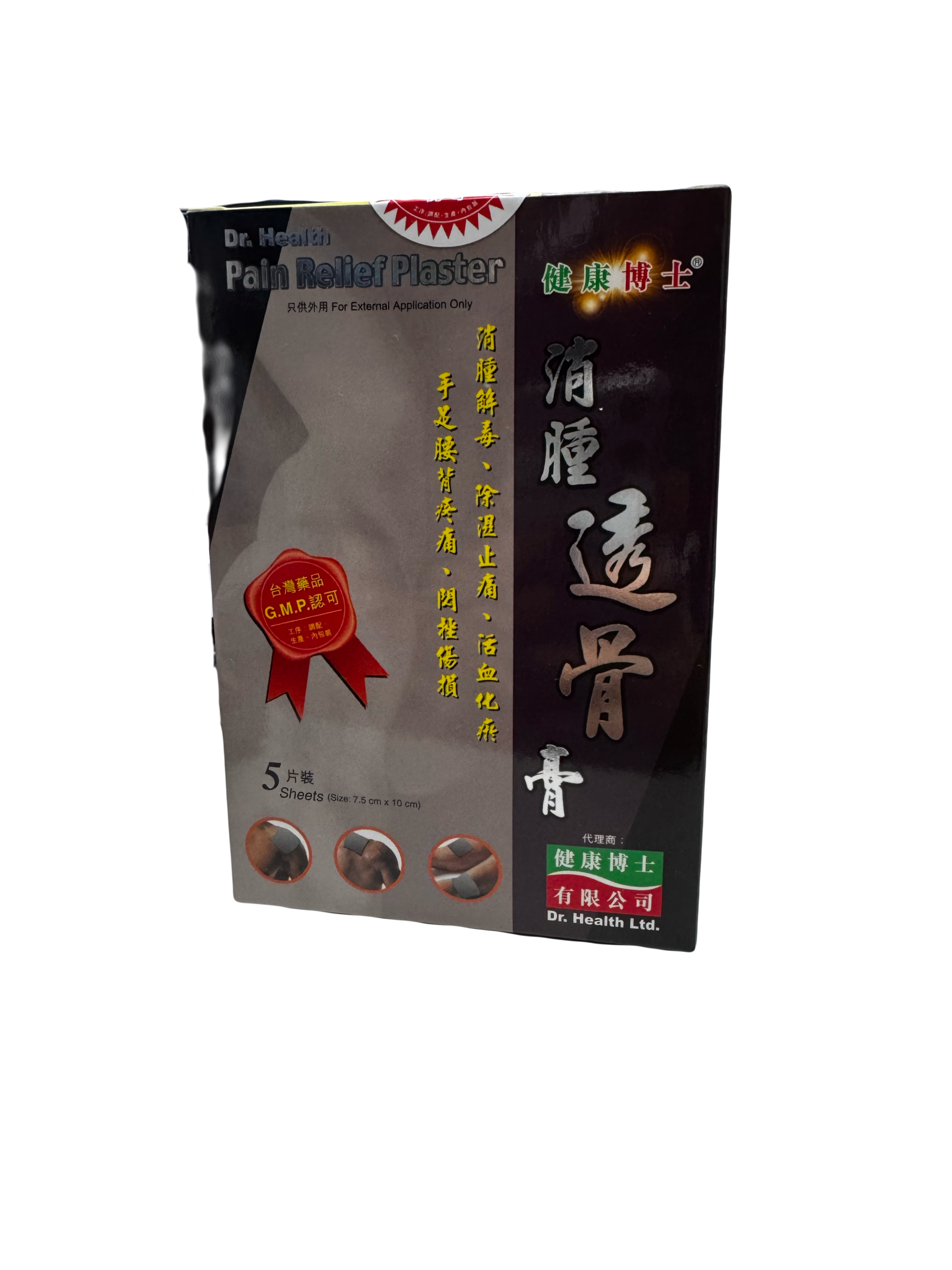 健康博士 消腫透骨膏 健康博士 消腫透骨膏
