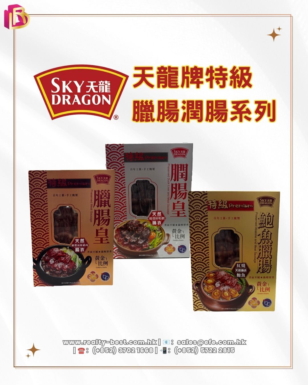 天龍牌特級臘腸潤腸系列