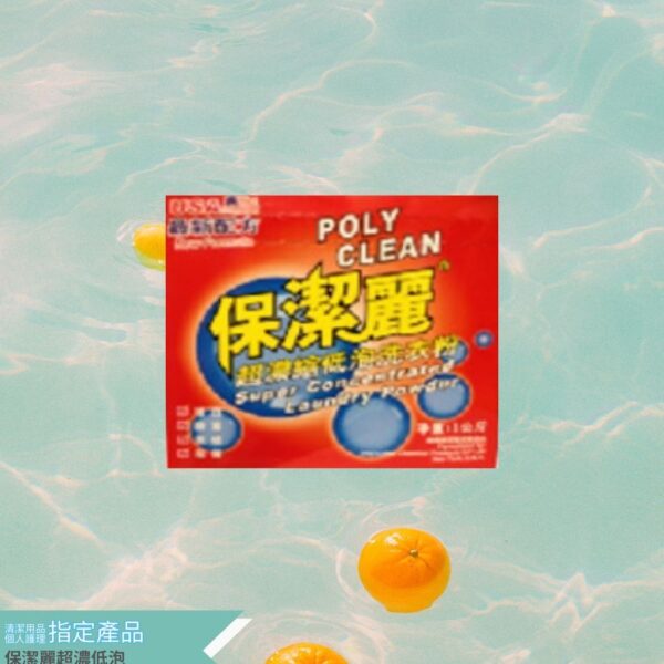 保潔麗 超濃低泡 無磷洗衣粉盒裝1kg