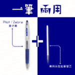 一筆兩用永恆鉛筆替換芯 配 Pilot/Zebra 按掣啫喱筆套裝｜億高公司 EAT-GO