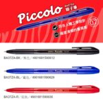 激安 Zebra 斑馬牌 Piccolo 順滑原子筆 0.7mm BA37