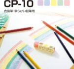 激安價日本 SEED 木顏色擦膠 CP-10｜億高公司 EAT-GO