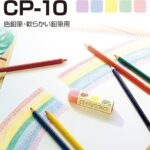 激安價日本 SEED 木顏色擦膠 CP-10｜億高公司 EAT-GO