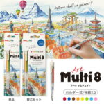 一筆8色Pentel Art Multi8多功能8色鉛芯筆2.0mm #XPH804 / XPH804STSB