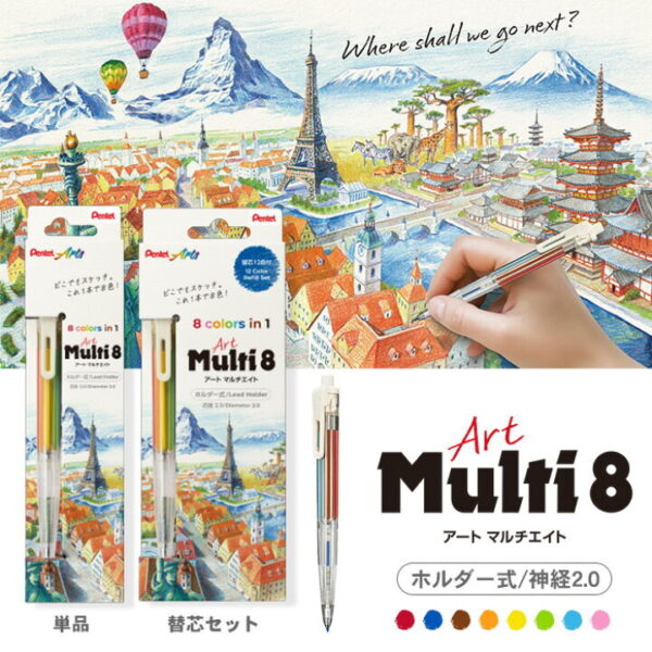 一筆8色Pentel Art Multi8多功能8色鉛芯筆2.0mm #XPH804 / XPH804STSB