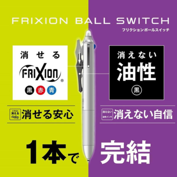 26年新発見Pilot Frixion Ball Switch 多功能原子筆 (3色擦得甩0.5mm+油性0.7mm新筆芯) LB31FBS2