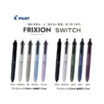 26年新発見Pilot Frixion Ball Switch 多功能原子筆 (3色擦得甩0.5mm+油性0.7mm新筆芯) LB31FBS2