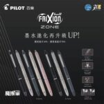 Pilot 百樂牌 Frixion Ball Knock Zone 擦得甩原子筆 0.5mm LFBKZ-50EF｜億高公司 EAT-GO