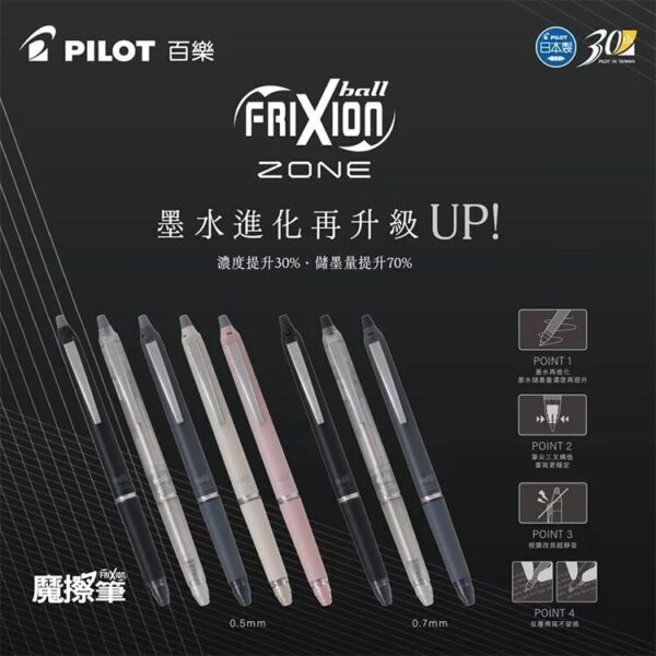 Pilot 百樂牌 Frixion Ball Knock Zone 擦得甩原子筆 0.5mm LFBKZ-50EF｜億高公司 EAT-GO
