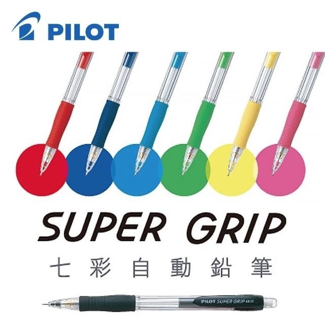 i348p-ee41630e-1 Pilot 百樂牌 Super Grip 鉛芯筆 0.5mm H-185SL|億高公司 EAT-GO