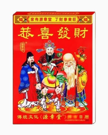 2027 香港假期 源章堂 老黃曆 掛牆式皇曆 一天一頁