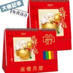2027 羊年座檯月曆 大號便簽記事 香港版公眾假期 繁體字月曆｜億高公司 EAT-GO