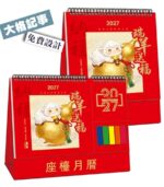 2027 羊年座檯月曆 大號便簽記事 香港版公眾假期 繁體字月曆｜億高公司 EAT-GO