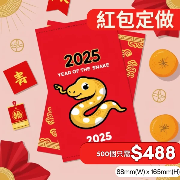 利是封 (紅包)彩色印刷定做