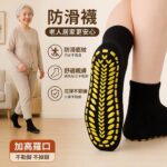 長者防滑地板襪 薄款點膠防滑 室內隔涼 加高羅口 老人居家襪