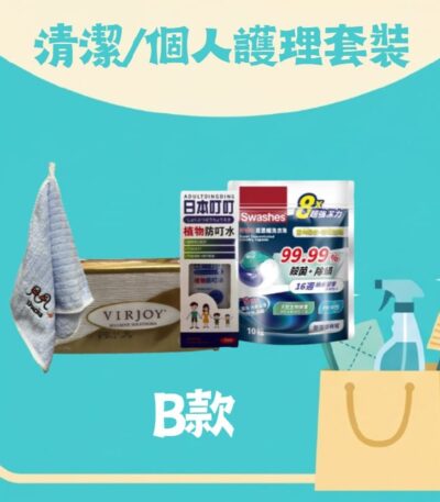 清潔／個人護理福袋套裝 B 款（抽紙、防叮水 70ml、洗衣珠 10 粒、珊瑚絨小毛巾 25×50cm）