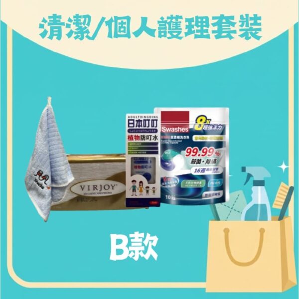 清潔／個人護理福袋套裝 B 款（抽紙、防叮水 70ml、洗衣珠 10 粒、珊瑚絨小毛巾 25×50cm）