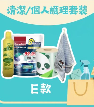 清潔／個人護理套裝 E 款 — 詩樂氏洗衣珠、洗潔精、OULU 竹漿廁紙及珊瑚絨毛巾