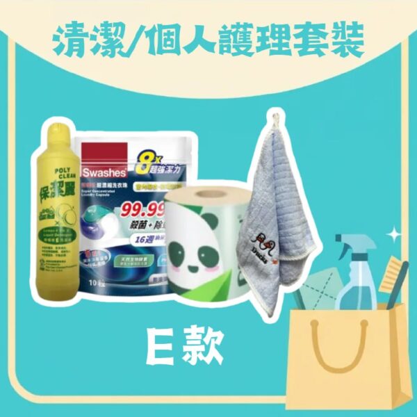 清潔／個人護理套裝 E 款 — 詩樂氏洗衣珠、洗潔精、OULU 竹漿廁紙及珊瑚絨毛巾