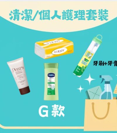 清潔／個人護理套裝 G 款 — Pears 潤手霜、VIRJOY 抽紙、牙刷牙膏套裝及凡士林潤膚露