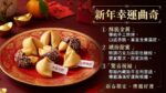 客製新年幸運餅 - 酥脆金黃、繽紛甜蜜、內藏新年祝福籤文