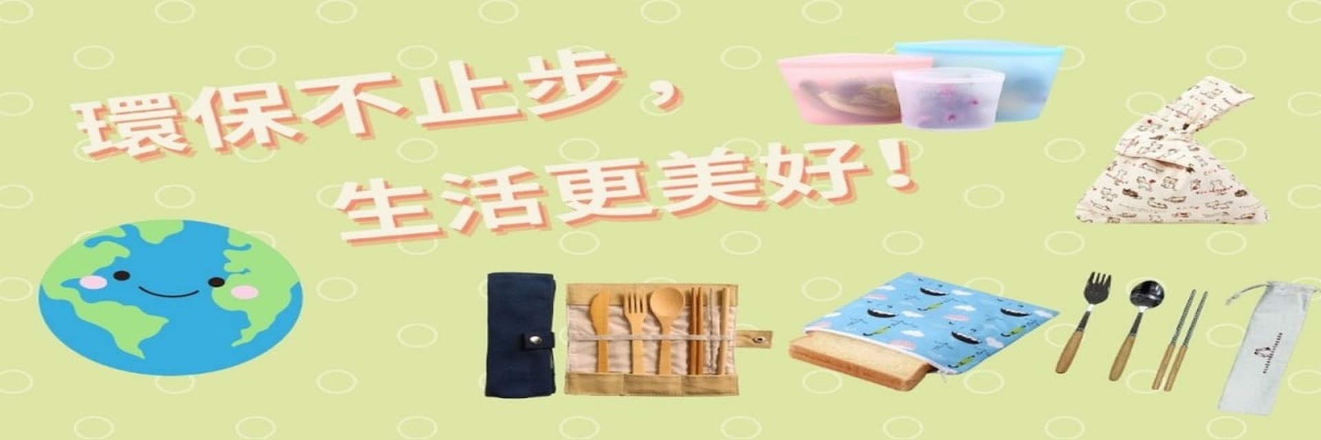 Eat-go 35 環保不止步,生活更美好|億高公司 EAT-GO 環保用品 banner