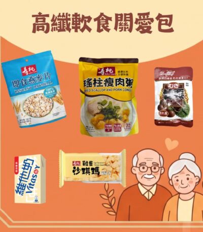 高纖軟食關愛包 5 件套 長者低糖易嚼食品組合 壽桃即食粥 燕麥片 沙琪瑪 低糖豆奶 EDO甘栗