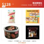 尊尚福袋 $128 尊尚關懷包（4 件：金鳳香米 5kg・養生燉湯湯包・蠔皇鮑魚 4 隻・瑤柱麵）