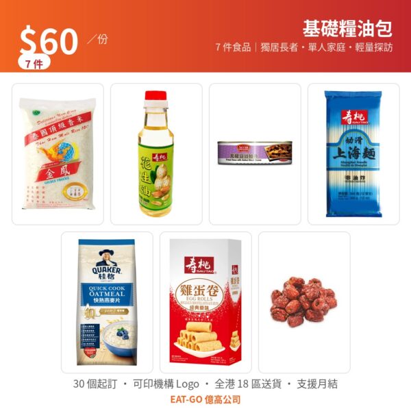 關愛福袋 $60 基礎糧油包（7 件：金鳳香米 1kg・壽桃花生油・豆豉鯪魚・上海麵・燕麥片・雞蛋卷・紅棗）