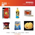 關懷福袋 $88 標準家庭包（6 件：金地球紅米 2kg・芥花籽油・回鍋肉・蝦子麵・梳打餅・雪耳）