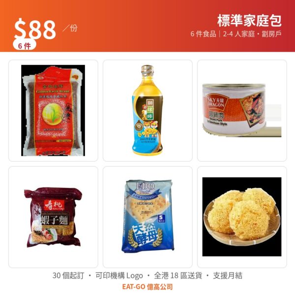 關懷福袋 $88 標準家庭包（6 件：金地球紅米 2kg・芥花籽油・回鍋肉・蝦子麵・梳打餅・雪耳）