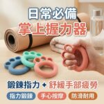 分指設計握力器 粉色 掌心握力訓練 手部按摩