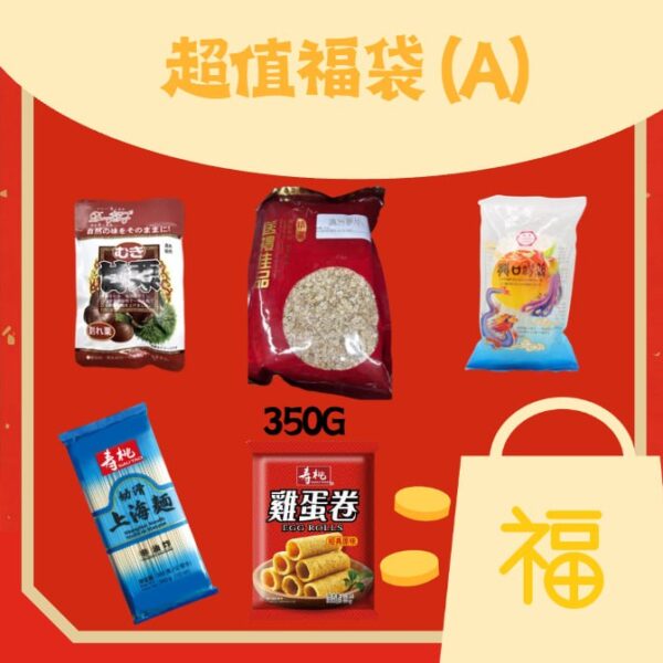 超值福袋A 壽桃雞蛋卷 上海麵 澳洲麥皮 EDO栗子 食品福袋