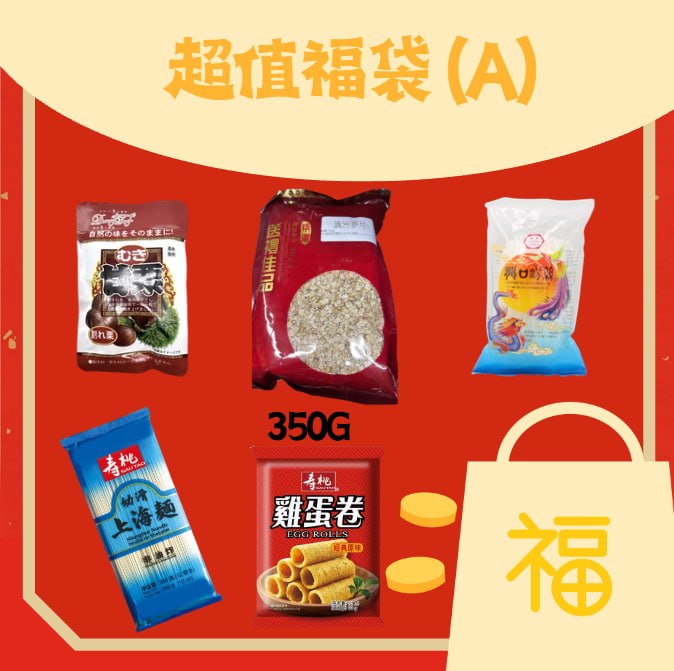 eatgo_value_bag_a 超值福袋A 壽桃雞蛋卷 上海麵 澳洲麥皮 EDO栗子 食品福袋