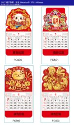 福字掛曆（正度）｜2027 企業賀年福字月曆訂製（37 款可選） 款式圖（每張 4 款）