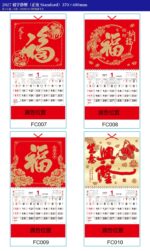 福字掛曆（正度）｜2027 企業賀年福字月曆訂製（37 款可選） 款式圖（每張 4 款）