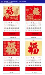 福字掛曆（正度）｜2027 企業賀年福字月曆訂製（37 款可選） 款式圖（每張 4 款）