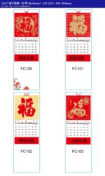 福字掛曆（中型）｜2027 企業賀年福字月曆訂製（6 款可選） 款式圖（每張 4 款）