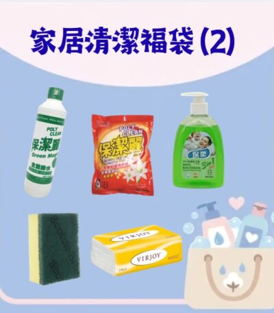家居清潔福袋 (2) — 綠水 300ml、VIRJOY 抽紙、3M 百潔布、洗衣粉 200g 及保柔抗菌洗手液 500g