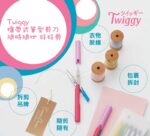 Plus Twiggy 筆型剪刀 SC-130P 攜帶型較剪｜億高公司 EAT-GO